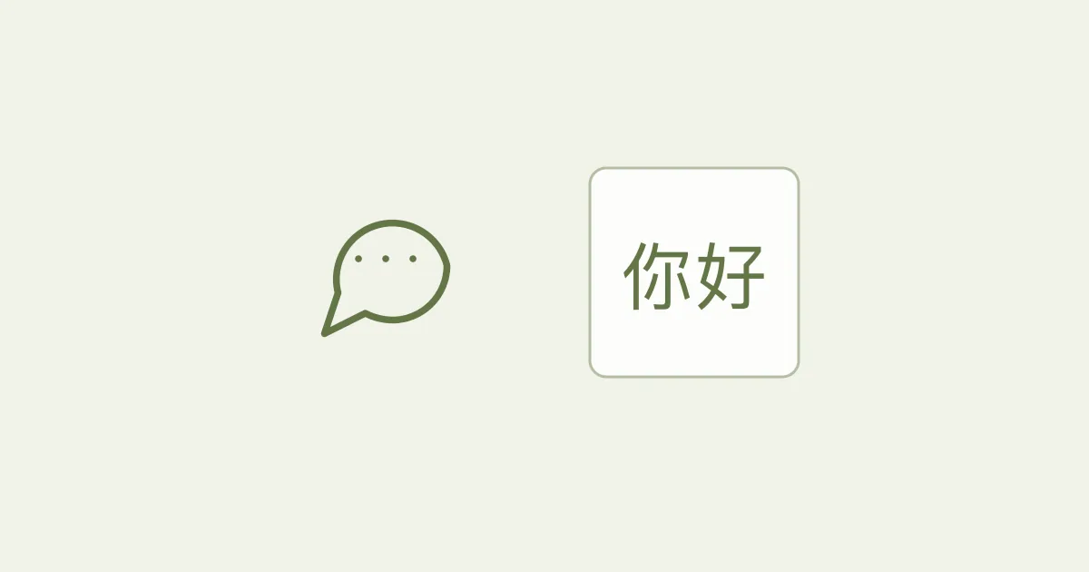 فقاعة محادثة بجانب التحية، توضح تحضيرات WeChat Pay للصين.
